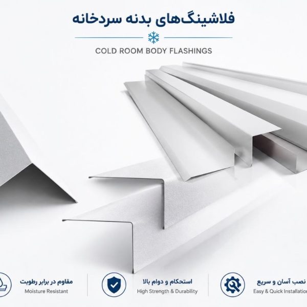 فلاشینگ بدنه