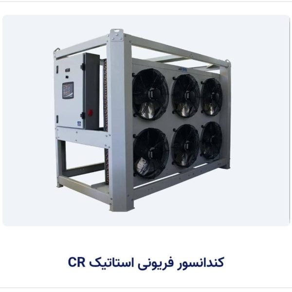 کندانسور مدل CR 135 N2 6F50 با فن OPT